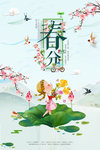 春分
