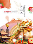 龙抬头设计