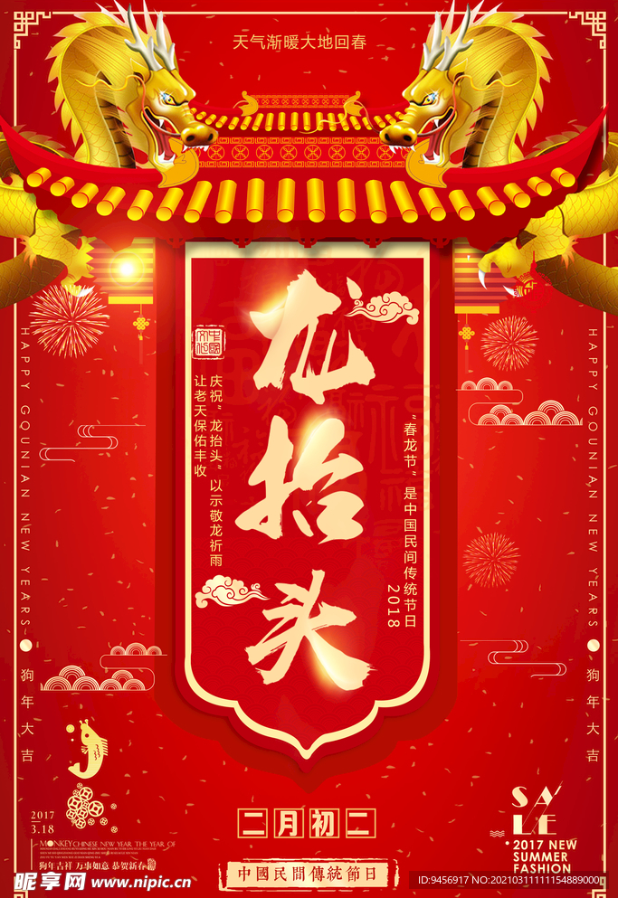 龙抬头设计
