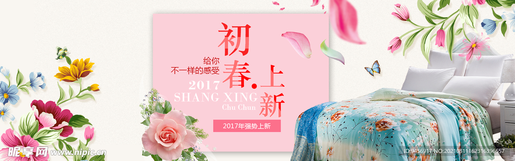 春上新家居春季新品