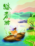 踏青旅游海报