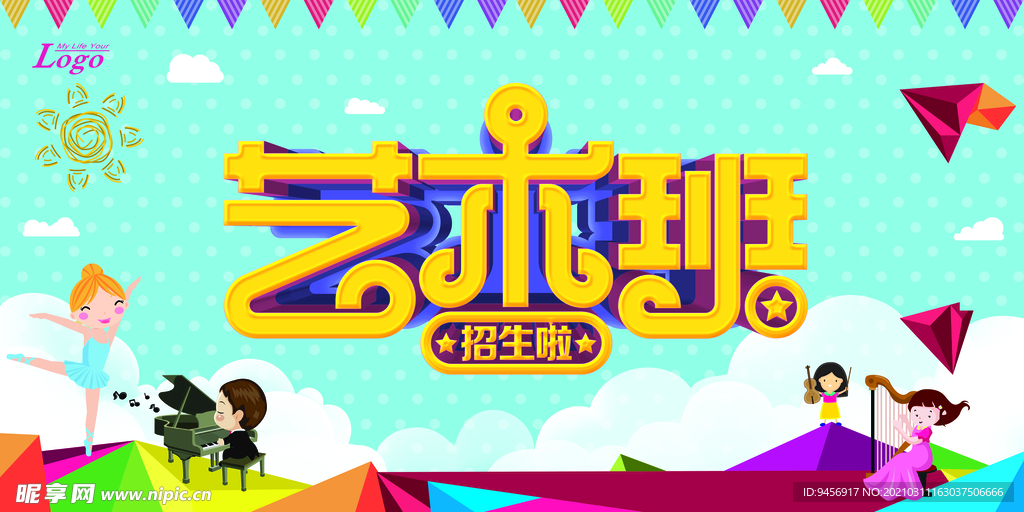 艺术班字体背景设计