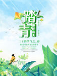 春季踏青海报