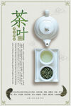 茶叶海报