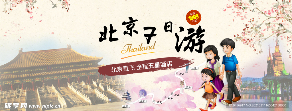 北京旅游海报