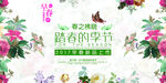 踏春的季节横式海报