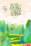 春游好时节插画海报