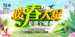 暖春大促横幅海报设计