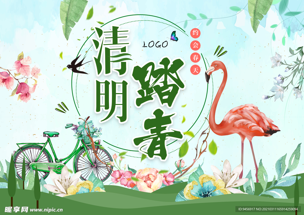 清明踏青出游海报