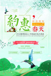 约惠春天春装新品上市海报