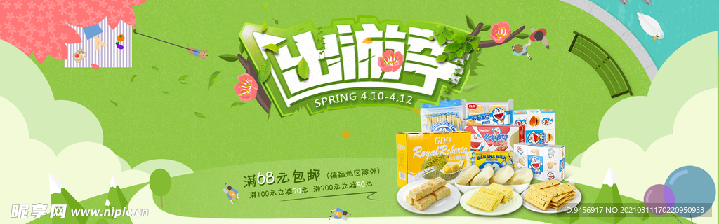 春季出游季旅游
