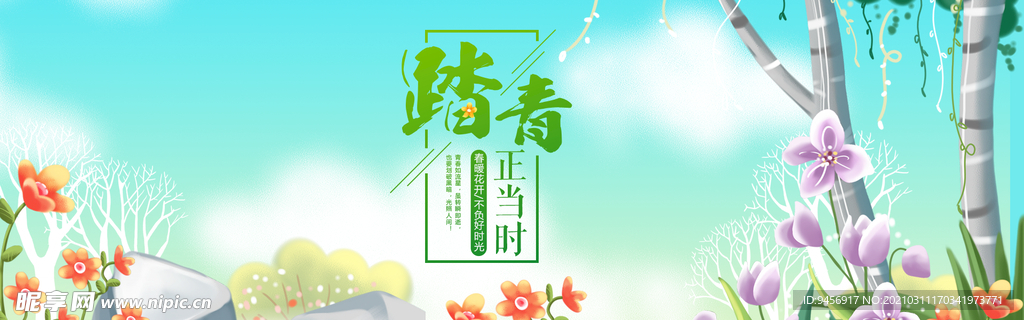 春季踏青春季海报