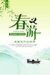 春天春游海报
