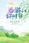 春游好时节春游海报