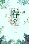 二十四节气春分海报