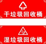 干垃圾回收桶  湿垃圾回收桶