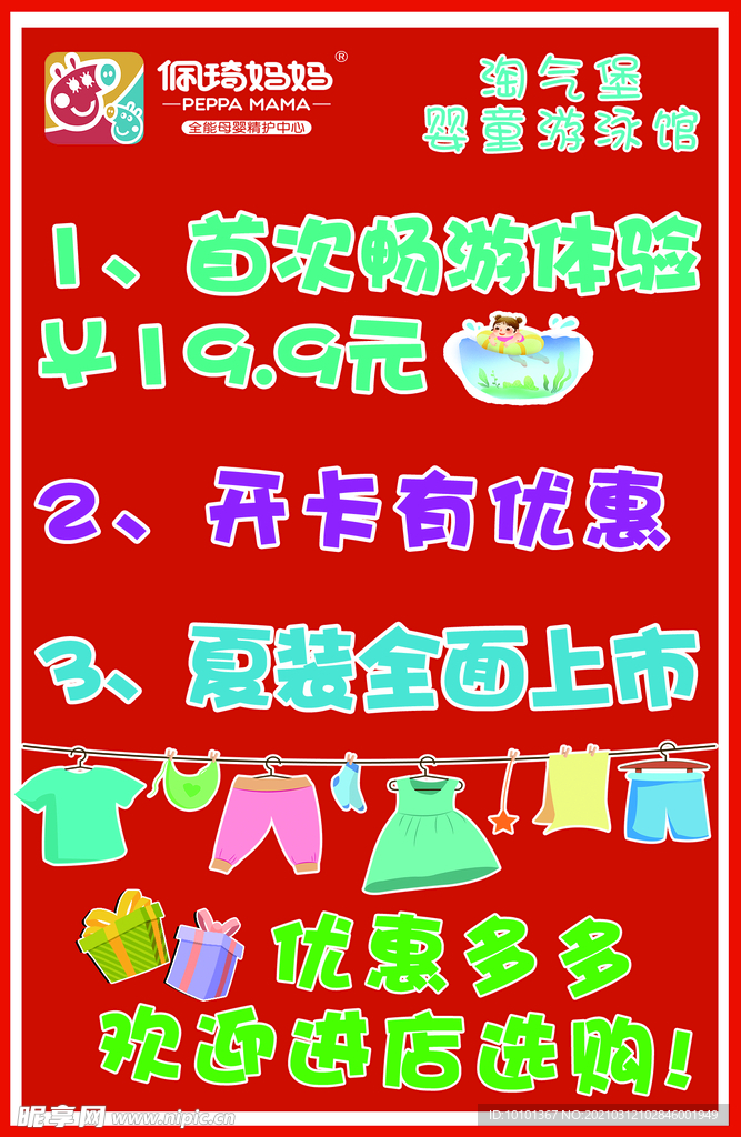 门店宣传海报