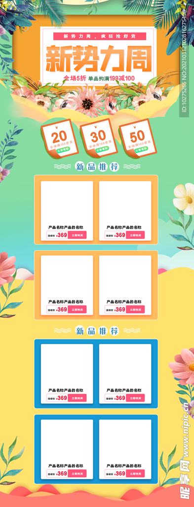绿色手绘风春夏新风尚PC首页