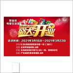 盛大开业