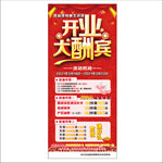 开业大酬宾