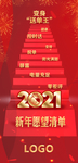 新年愿望清单