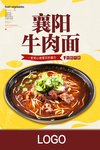 襄阳牛肉面