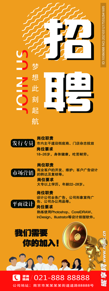 招聘