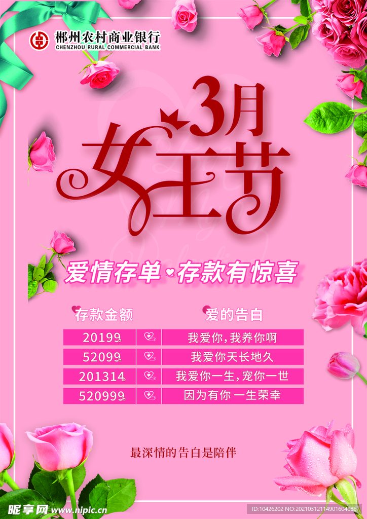 郴州农村商业银行女王节