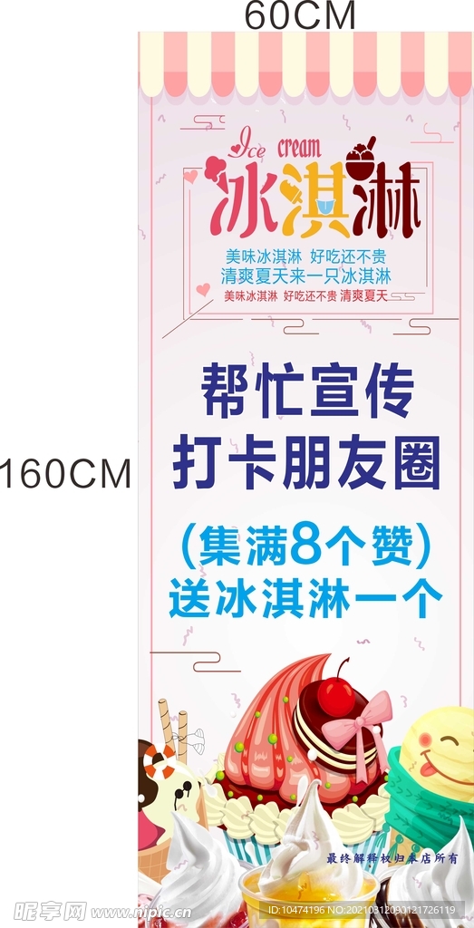 冰激凌展架画
