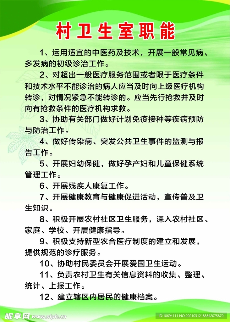 村卫生室 职能