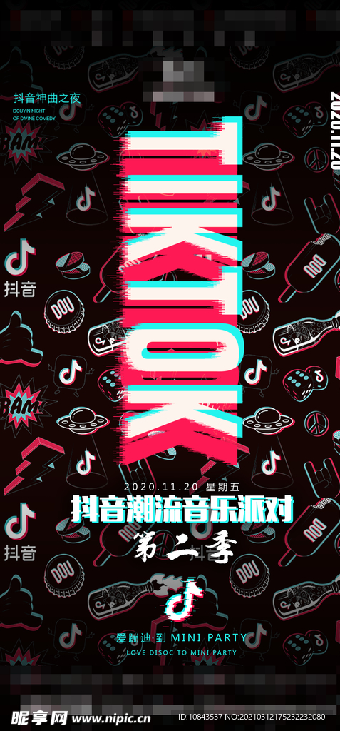 酒吧抖音派对海报