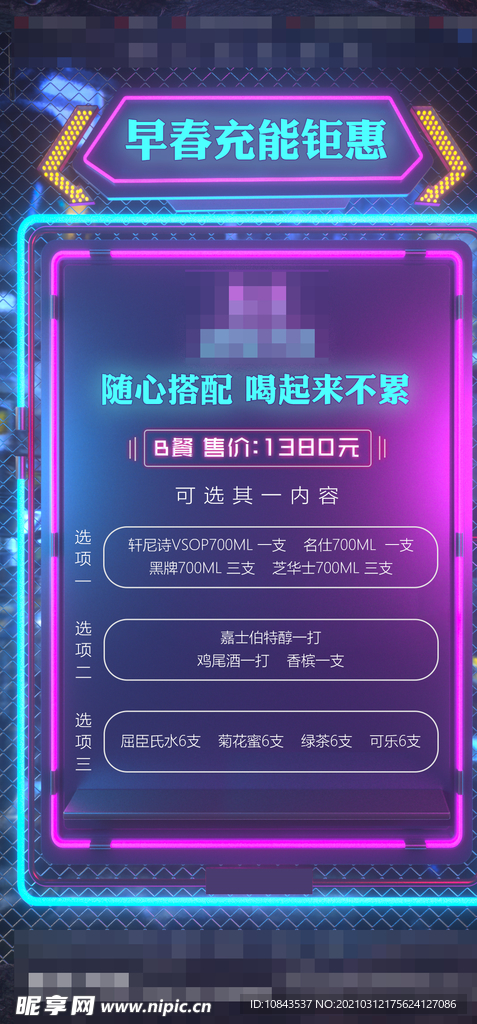 酒吧精选酒水套餐海报