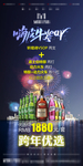 酒吧跨年牛年优选海报