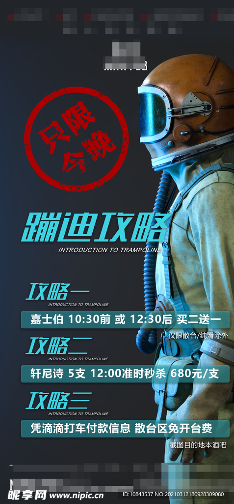 酒吧MINI蹦迪攻略海报