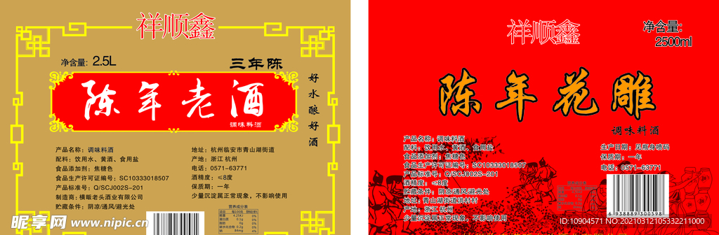 陈年花雕