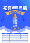 初夏激情