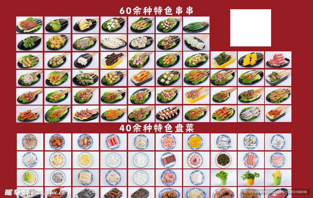 串串火锅