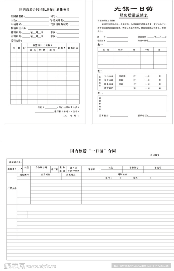 一日游合同