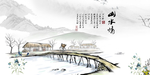 水墨山水背景
