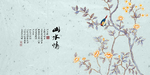 水墨山水背景