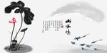 水墨山水背景