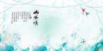 水墨山水背景