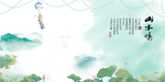 水墨山水背景