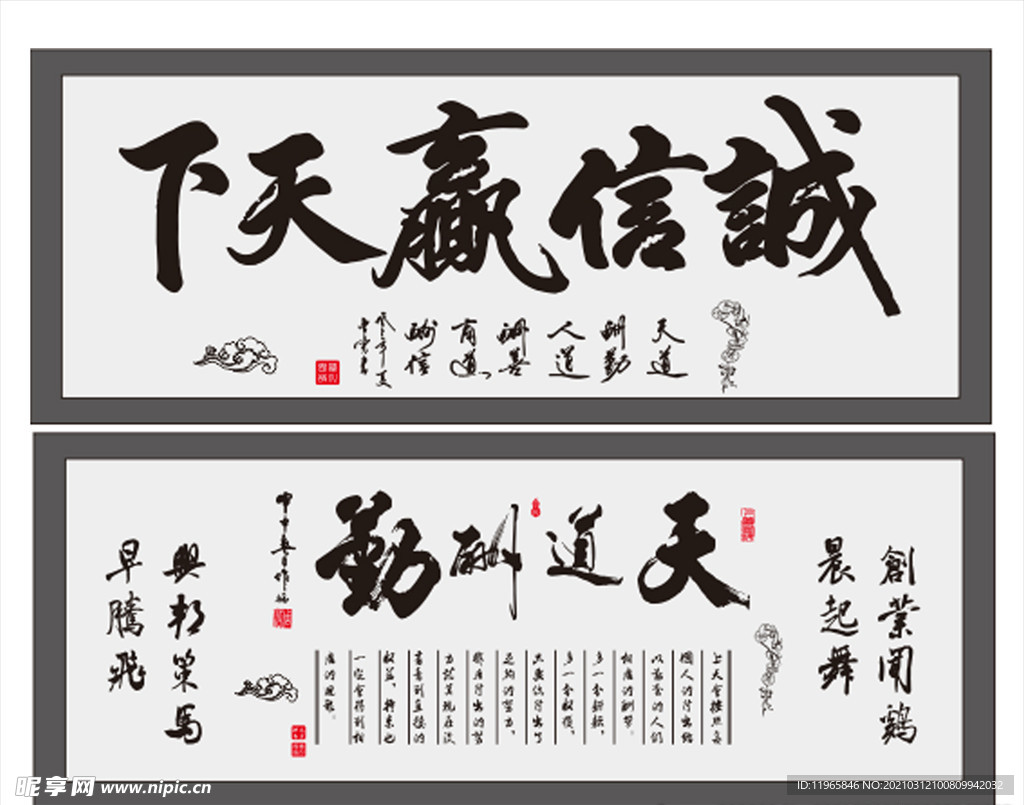 天道酬勤