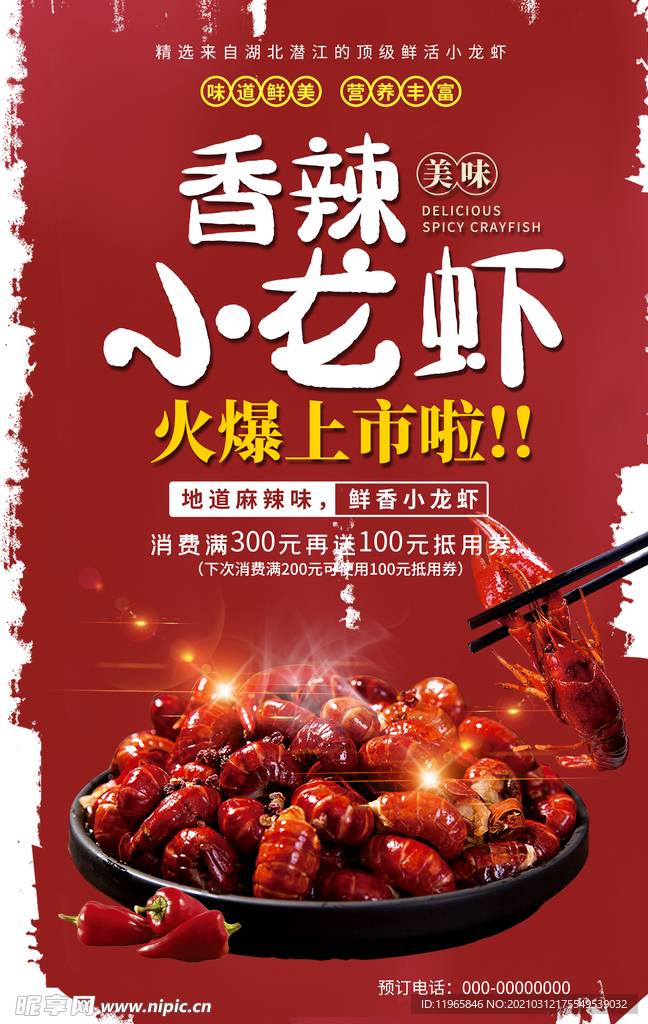 香辣小龙虾