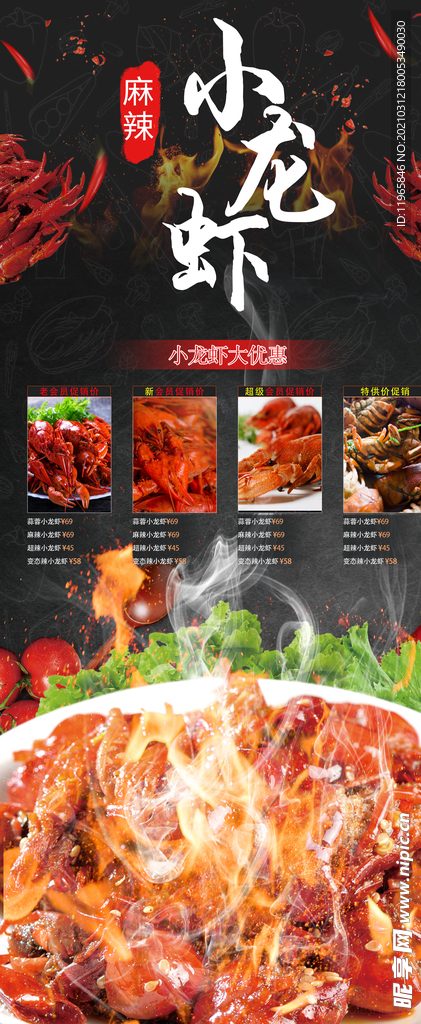 香辣小龙虾