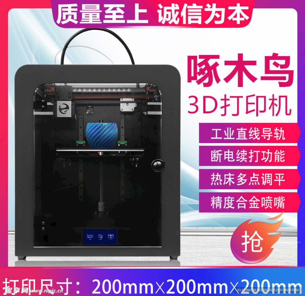 3D打印机主图