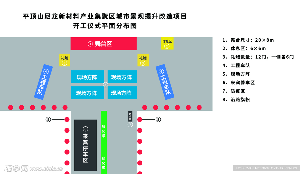 开工仪式平面分布图