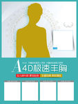 4D极速丰胸 美女模特