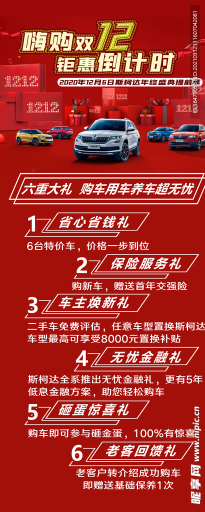 双12